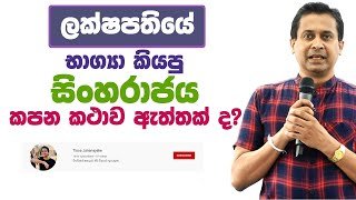 tissa-jananayake-episode-125