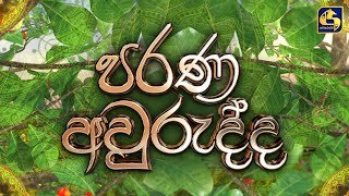 parana-avurudda-13-04-2023