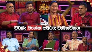 charana-bakmahe-kona-mangalyaya-15-04-2026