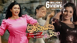 sihinayak-mawna-nuwandhika-senarathna-iskole-teledrama-song