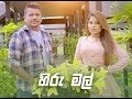 hiru-mal-ruwan-hettiarachchi-ft-umaria-05-05-2018