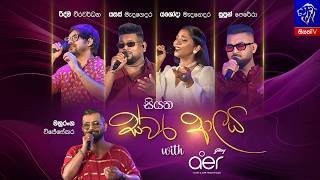 siyatha-swara-aalaya-14-04-2026