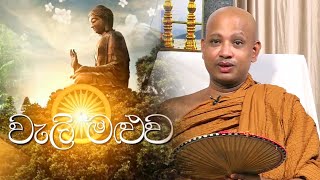 weli-maluwa-05-06-2020