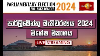 sri-lanka-decides-2024-14-11-2024