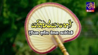 Yathiwarayano 26-11-2023