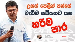 tissa-jananayake-episode-238
