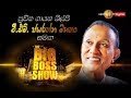 the-big-boss-show-sirasa-19-07-2019