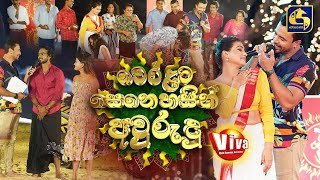 weralata-senehasin-avurudu-14-04-2022