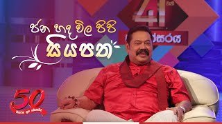 jana-hada-wila-pipi-siyapatha-07-06-2020