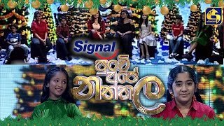 Punchi Ape Naththala 25-12-2021