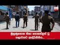 curfew-in-chilaw-over-tense-situation-following-facebook-post-12-05-2019