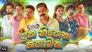 janai-priyai-duka-hithena-kathawak