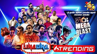 hiru-mega-blast-panadura-10-12-2022