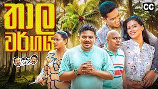 janai-priyai-thala-wargaya