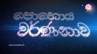 asala-pohoya-warnanawa-23-07-2021