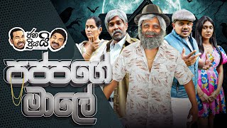 janai-priyai-pappage-male