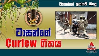 tarzan-and-mesan-curfew-song