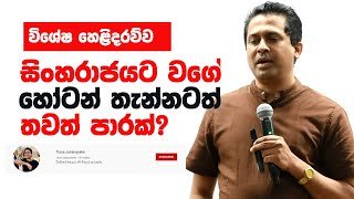 tissa-jananayake-episode-90