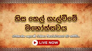 soorya-sinhale-neketh-samarum-siritha-15-04-2026