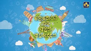 loketama-suba-aluth-avuruddak-13-04-2024