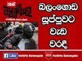 balumgala-31-07-2017