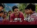 roda-bandila-thaala-08-02-2019