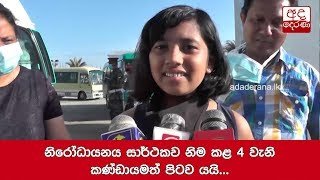 The 4th Team Successfully Completes the Quarantine