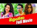 nilanjana-sinhala-film-29-07-2019