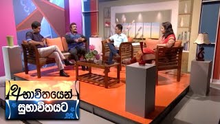 abhavithayen-subhavithayata-11-01-2020