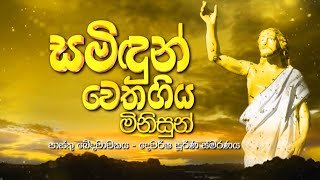 Easter Sunday Victims 21-04-2021