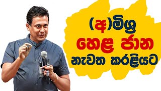 tissa-jananayake-episode-283