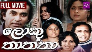 loku-thaththa