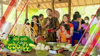 bath-gasa-samaga-avurudda-14-04-2022