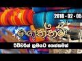 Piyum Wila - Geththam 05-02-2018