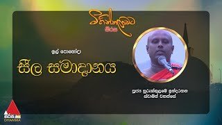 seela-samadanaya-18-11-2021