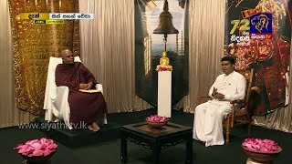 sith-pahan-wewa-08-02-2020