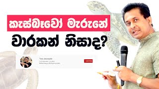 tissa-jananayake-episode-147