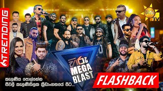 hiru-mega-blast-kelaniya-01-10-2022