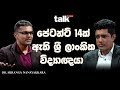 the-sri-lankan-scientist-talk-with-chatura-13-09-2019