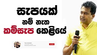 tissa-jananayake-episode-223
