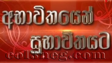 Abhavithayen Subhavithayata 15-01-2020