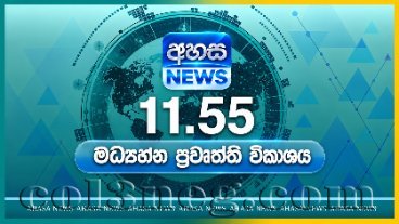 ahasa-news-11.55-am-16-10-2026