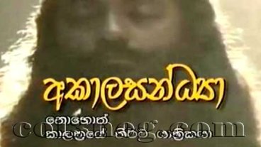 Akala Sandhya Episode 11
