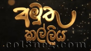 amuthu-kalliya-episode-1
