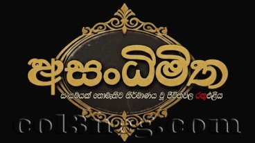 asandhimitha-trailer