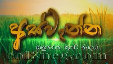 aswenna-episode-2