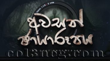 awasan-chayaroopaya-episode-5