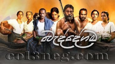 baddegama-trailer