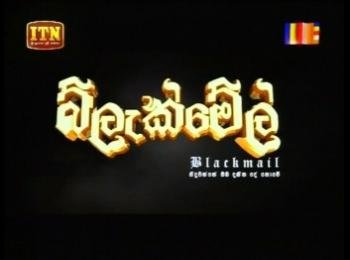 Blackmail ((Intro)) / 19-04-2019