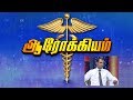 aarokiyam-medical-interview-13-10-2018